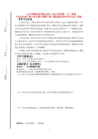 高中政治：《文化生活》第三单元第六课第1框《源远流长的中华文化》导案新人教版必修3