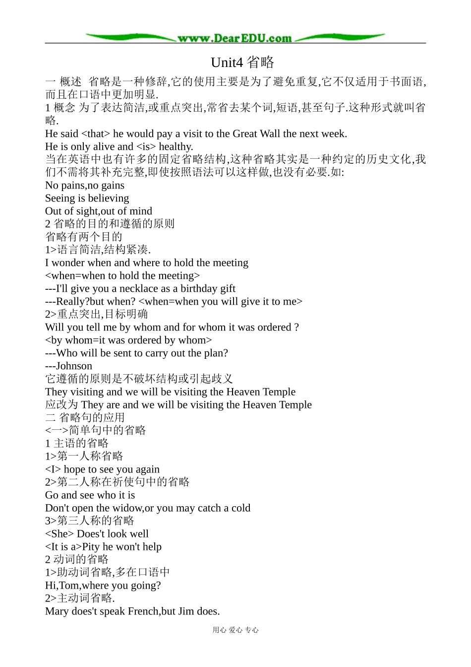 冀教版英语必修3 Unit4 Attitudes towards Our Elders (省略)_第1页