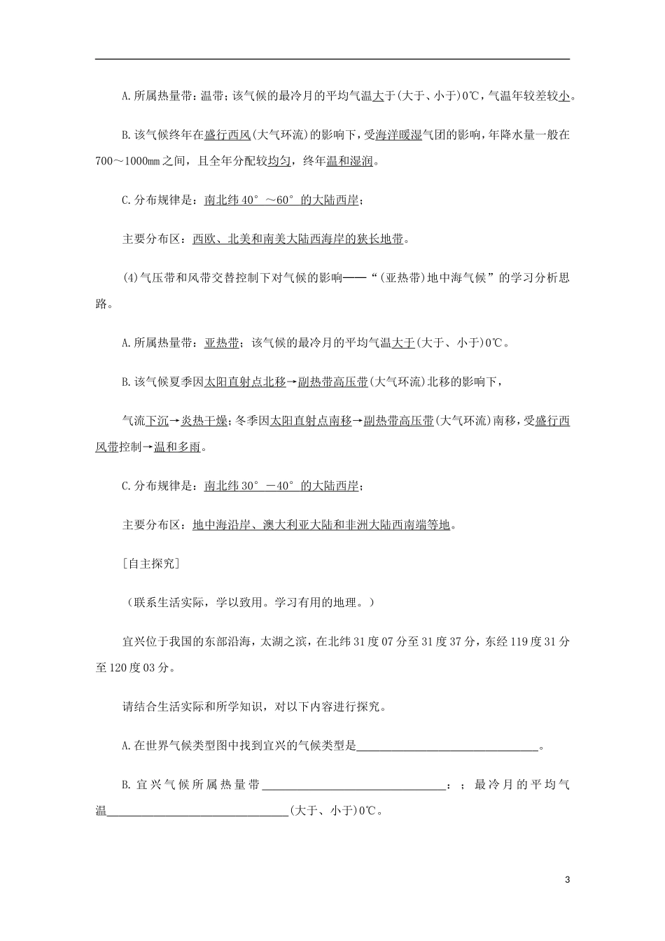 内蒙古赤峰二中高中地理 第二章第二节常见天气系统教案5 新人教版必修1_第3页