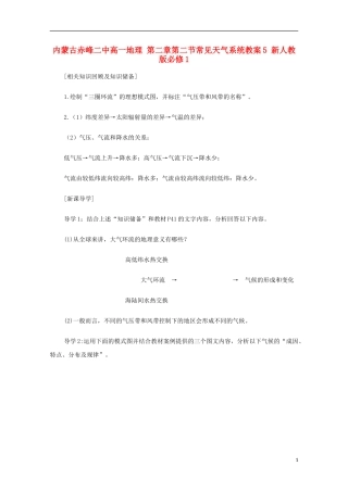 内蒙古赤峰二中高中地理 第二章第二节常见天气系统教案5 新人教版必修1