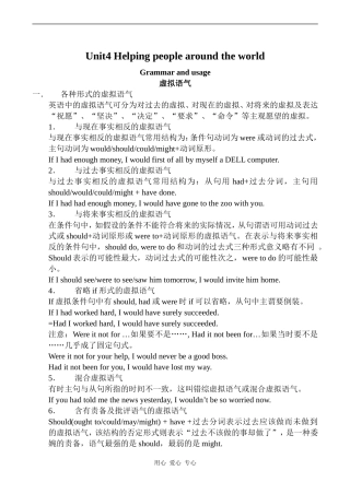 高中英语Unit4 Helping people around the world 4牛津版选修六