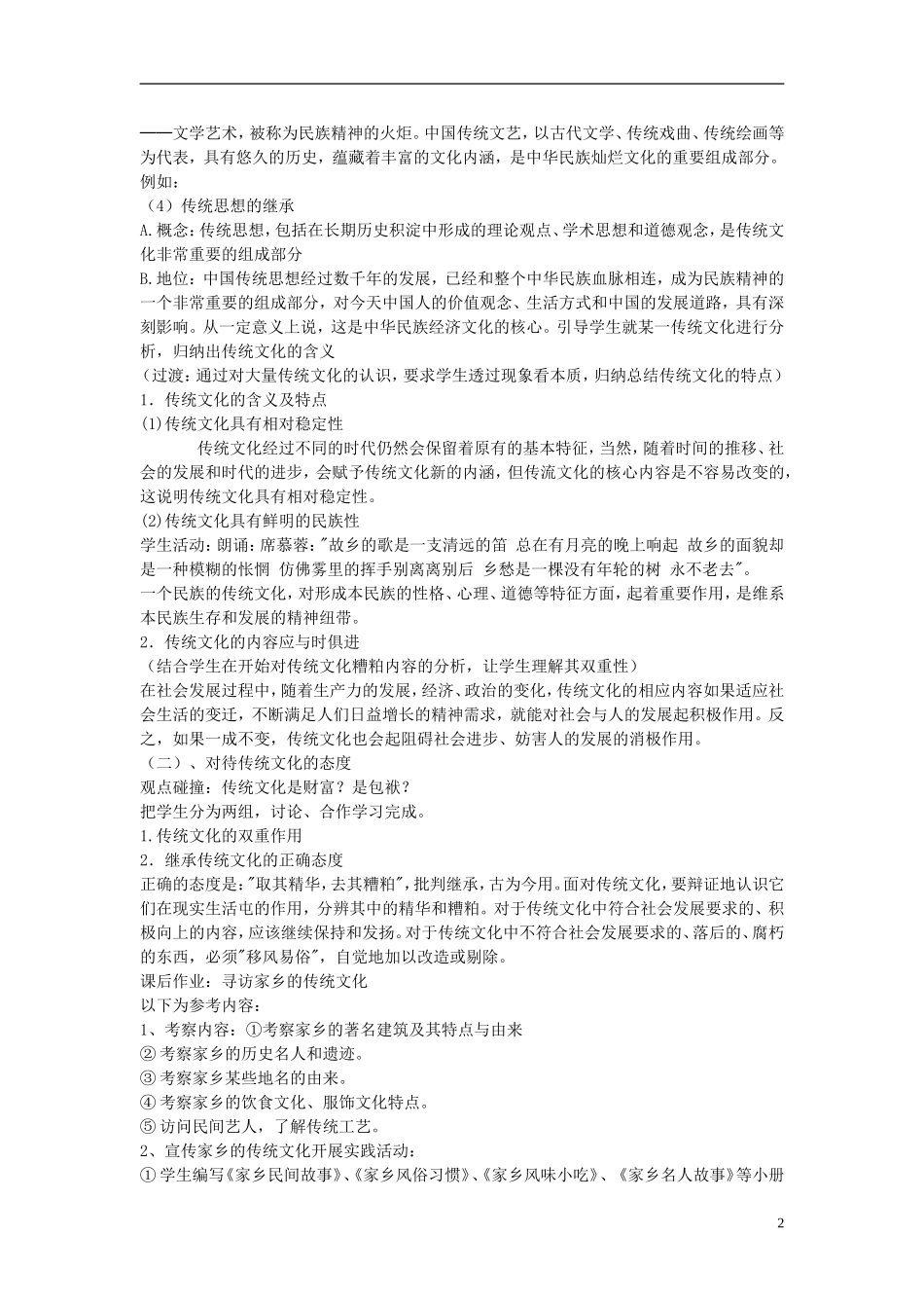 高中政治 《传统文化的继承》教案7 新人教版必修3_第2页