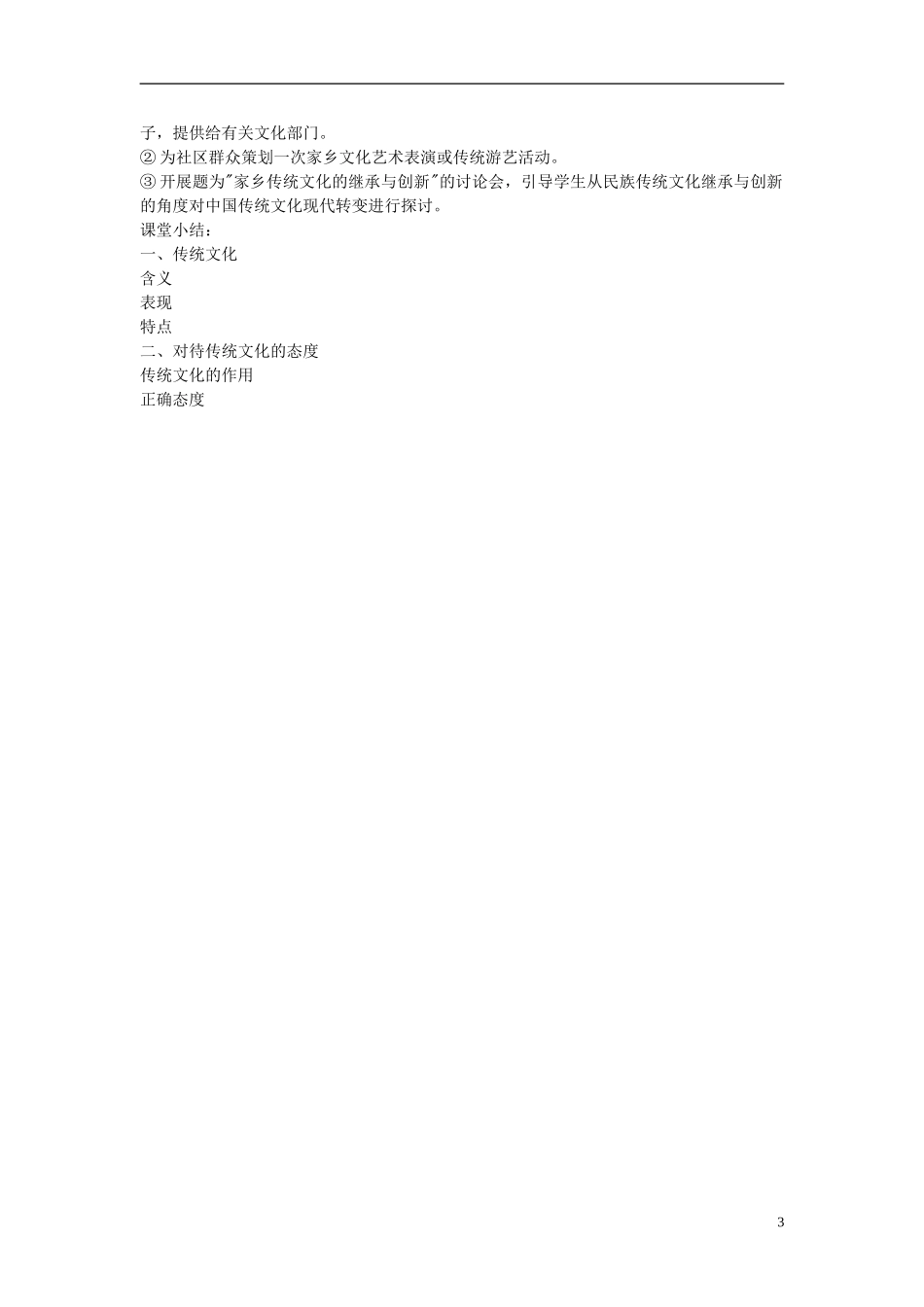 高中政治 《传统文化的继承》教案7 新人教版必修3_第3页