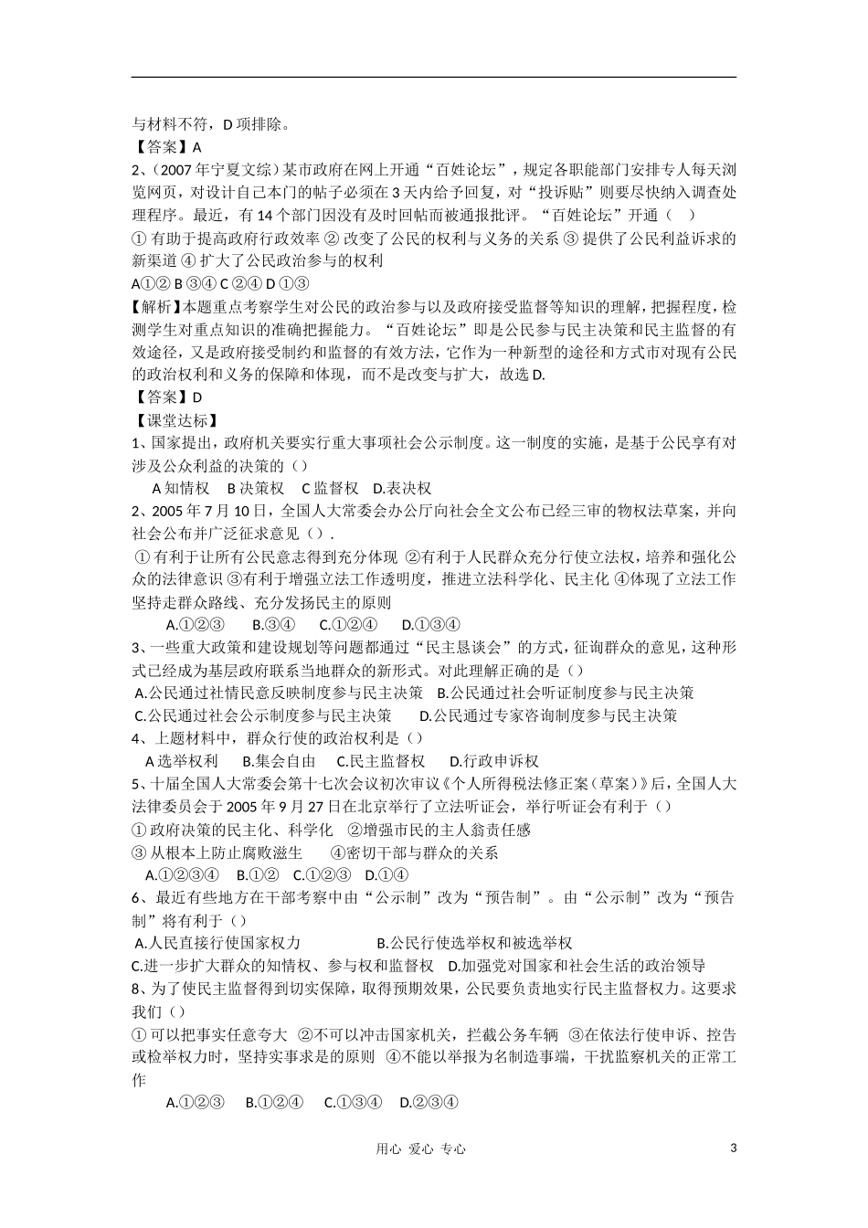 高中政治 2.4民主监督：守望公共家园教案（1） 新人教版必修2_第3页