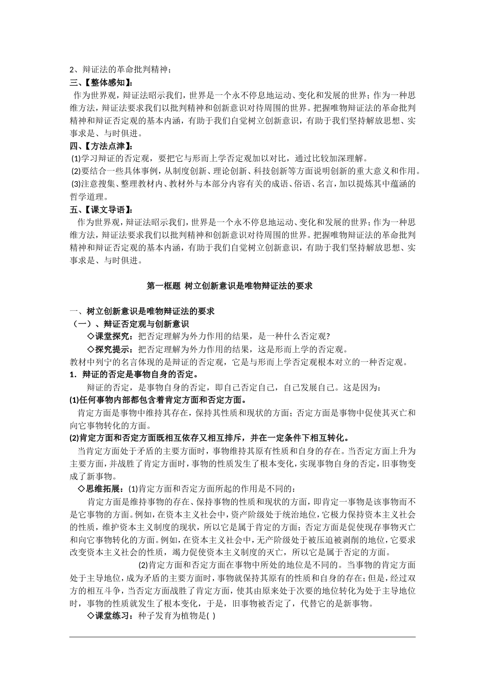 高中政治：3.10《创新意识与社会进步》教案（新人教版）_第2页