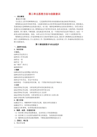 高中政治：3.10《创新意识与社会进步》教案（新人教版）
