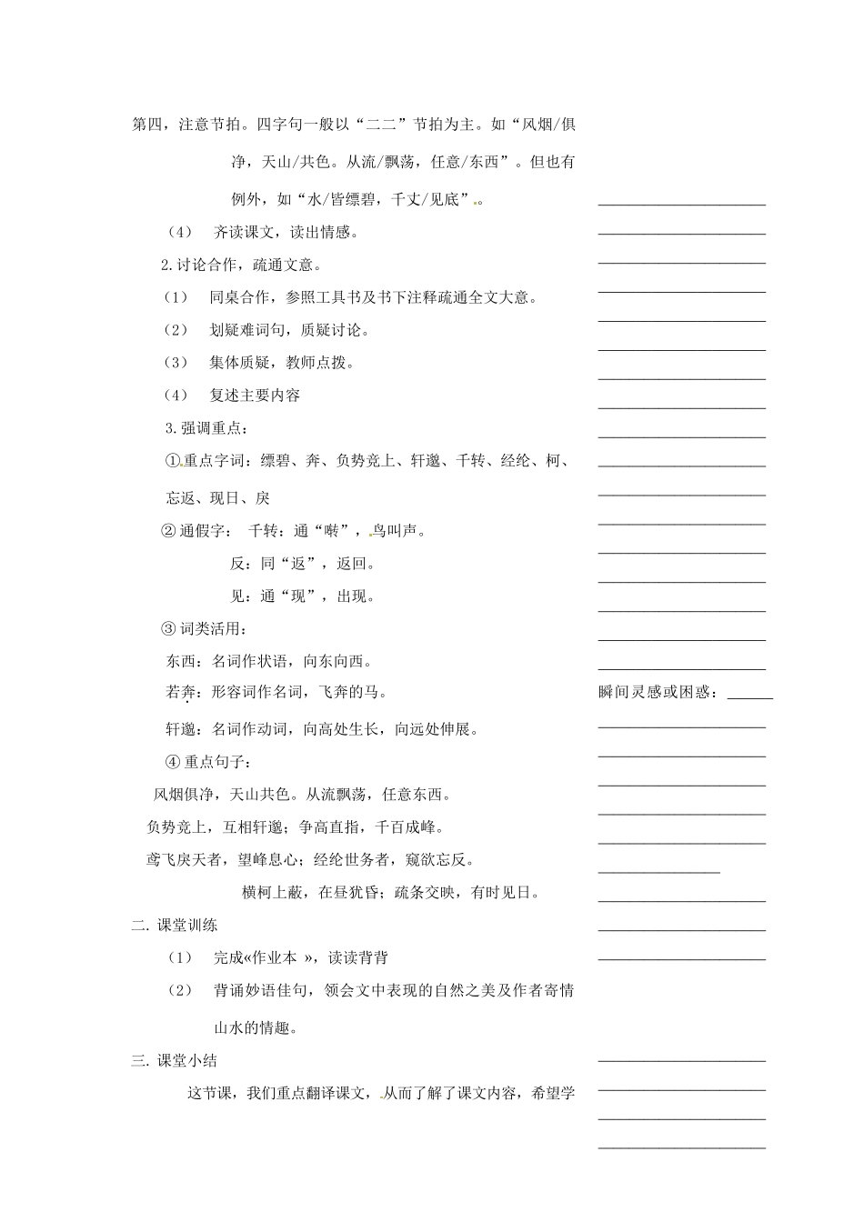 浙江省温州市瓯海区实验中学八年级语文下册 第五单元 21与朱元思书教案  人教新课标版_第2页