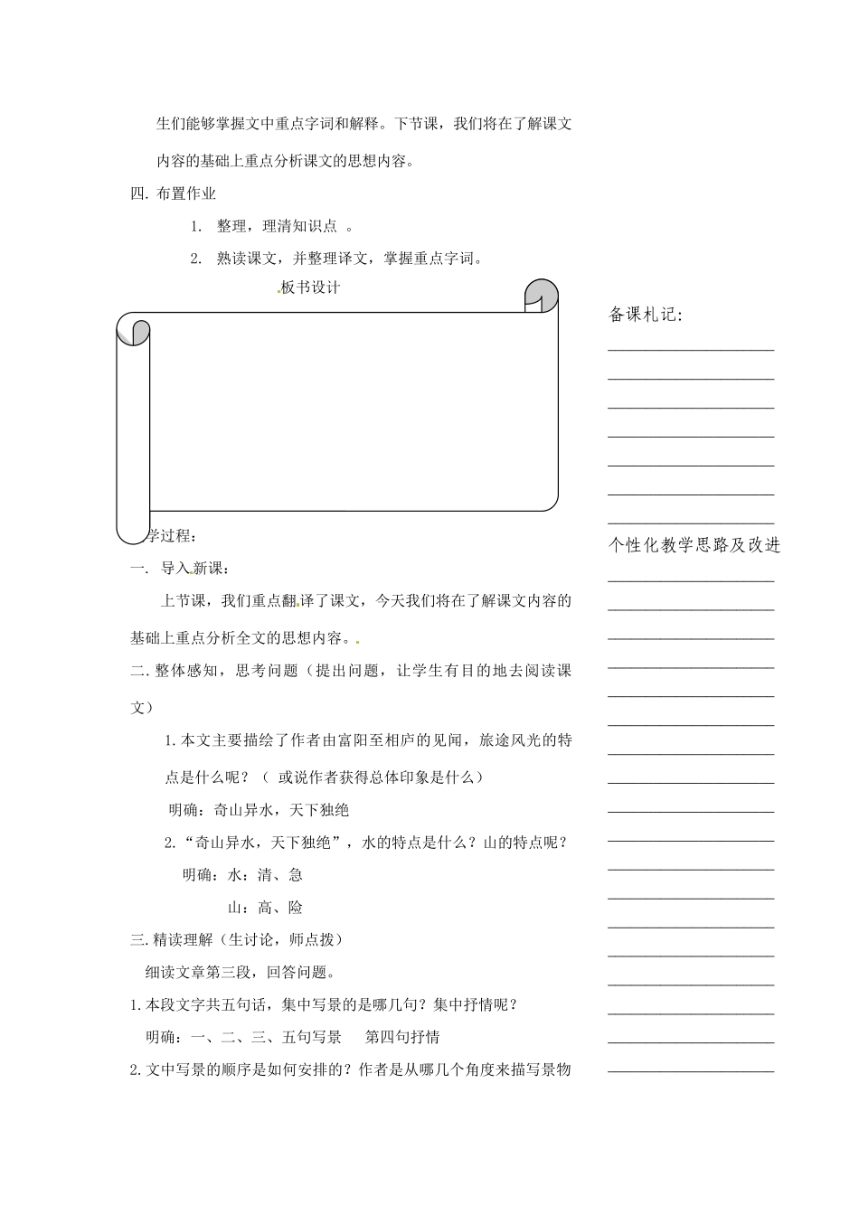 浙江省温州市瓯海区实验中学八年级语文下册 第五单元 21与朱元思书教案  人教新课标版_第3页