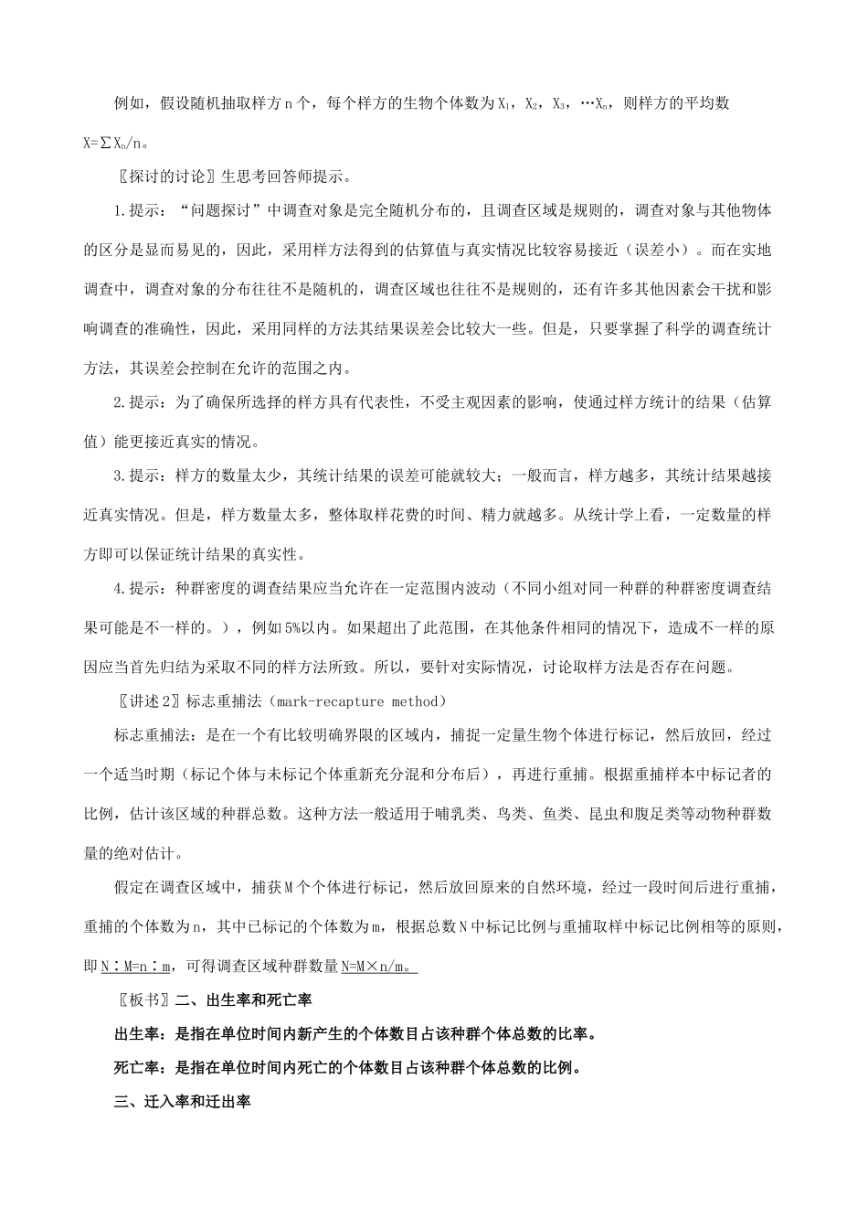 新人教版高中生物必修3种群的特征（1）_第2页