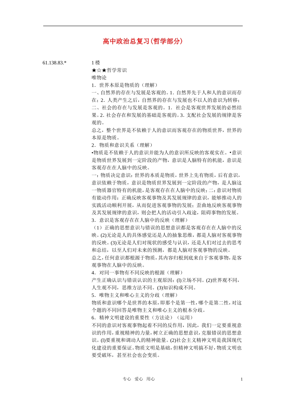 高中政治 哲学部分概括总结教案 新人教版必修4_第1页