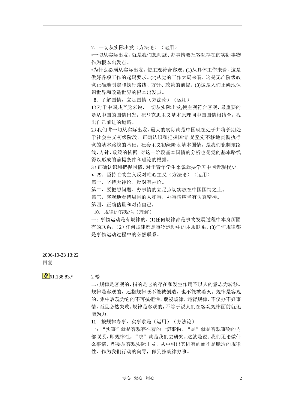 高中政治 哲学部分概括总结教案 新人教版必修4_第2页