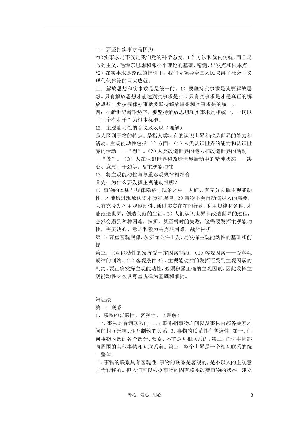 高中政治 哲学部分概括总结教案 新人教版必修4_第3页