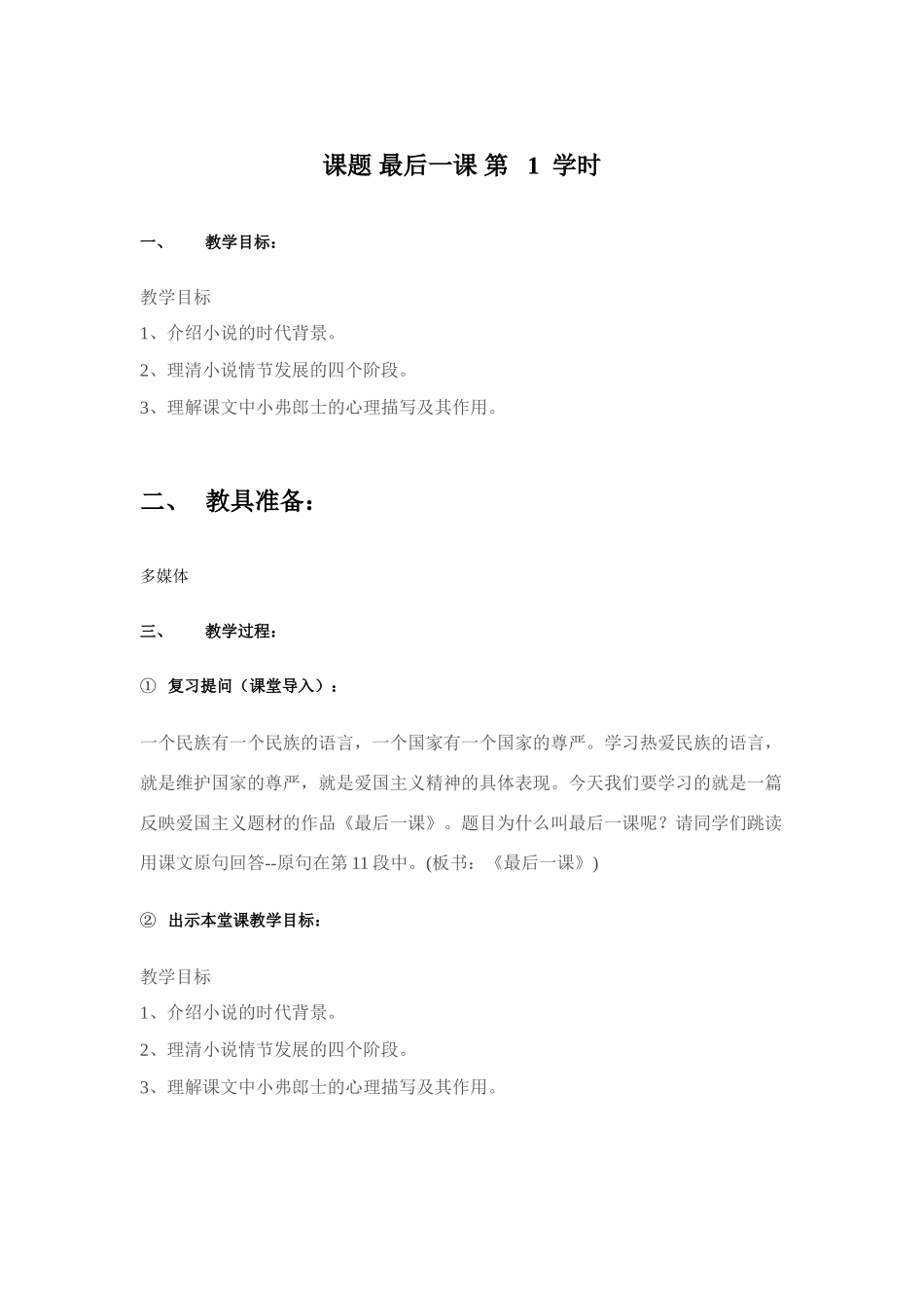 课题 最后一课 第   1  学时_第1页