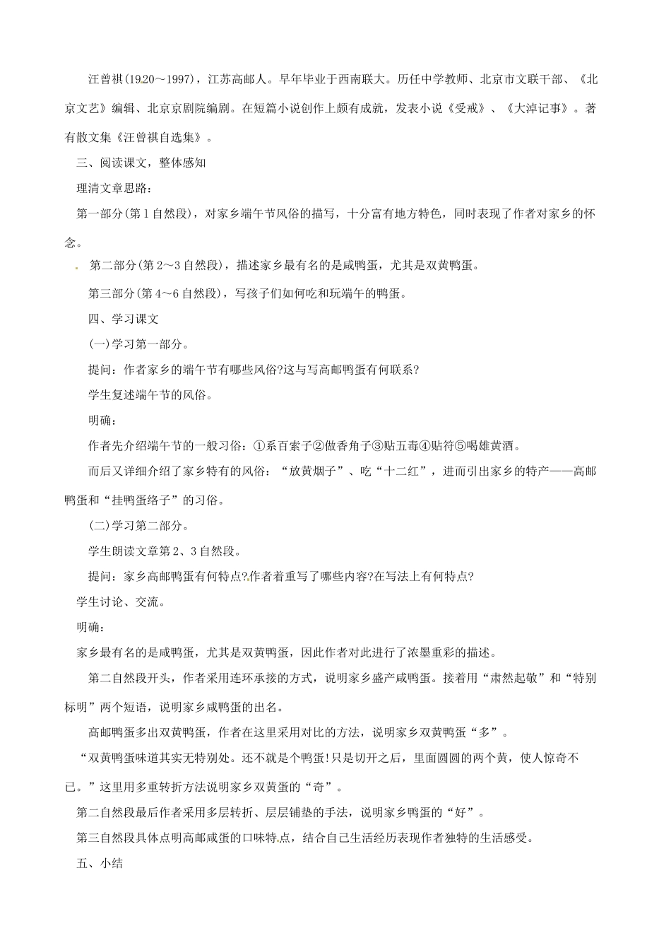 黑龙江省虎林市八五零农场学校八年级语文下册 17端午的鸡蛋教案 新人教版_第2页