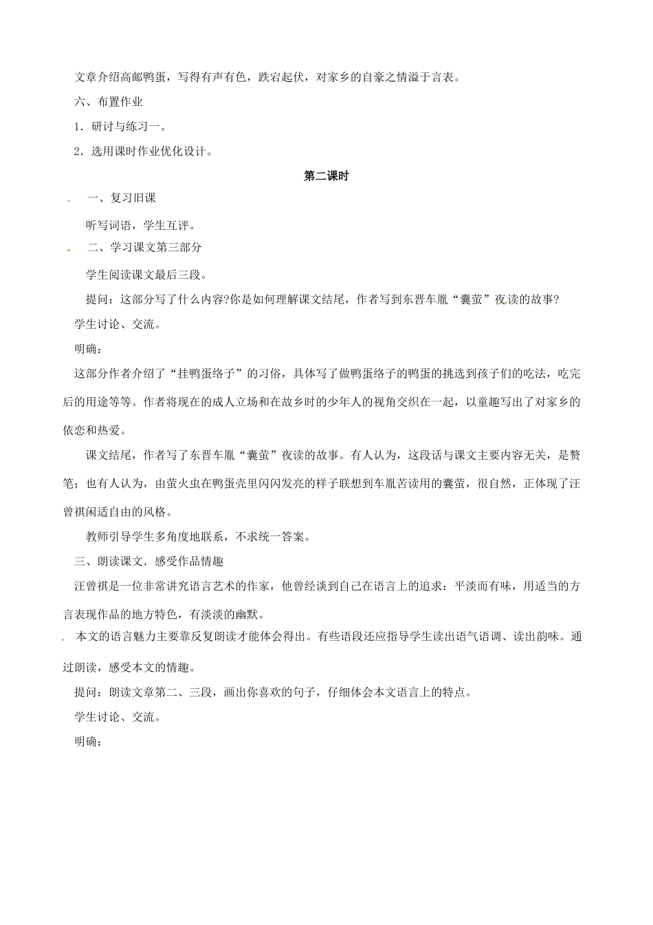 黑龙江省虎林市八五零农场学校八年级语文下册 17端午的鸡蛋教案 新人教版_第3页