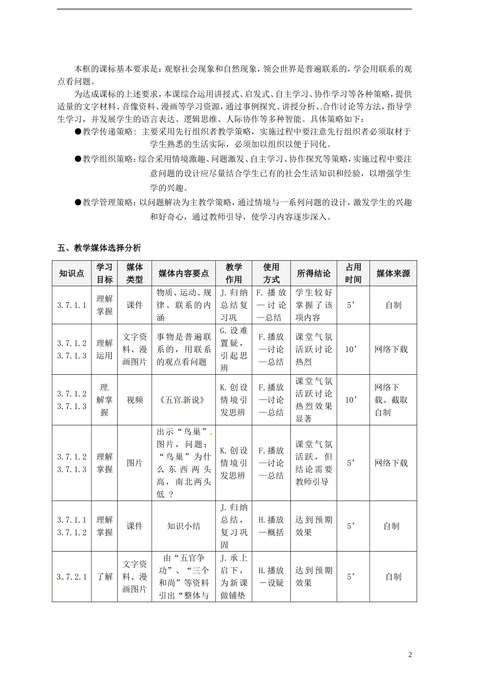 云南省德宏州梁河县一中高中政治《71 世界是普遍联系的》教学设计 新人教版必修4_第2页