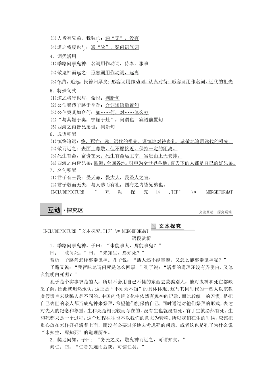 高中语文 第十五课 敬鬼神而远之学案 语文版选修《论语选读》-语文版高二选修语文学案_第2页