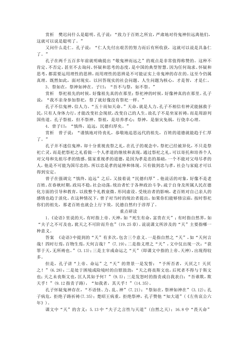 高中语文 第十五课 敬鬼神而远之学案 语文版选修《论语选读》-语文版高二选修语文学案_第3页