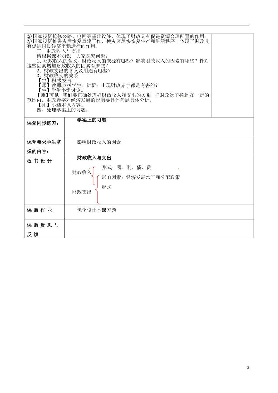 河北省抚宁县第六中学高中政治 8.1.2财政收入与支出教案 新人教版必修1_第3页