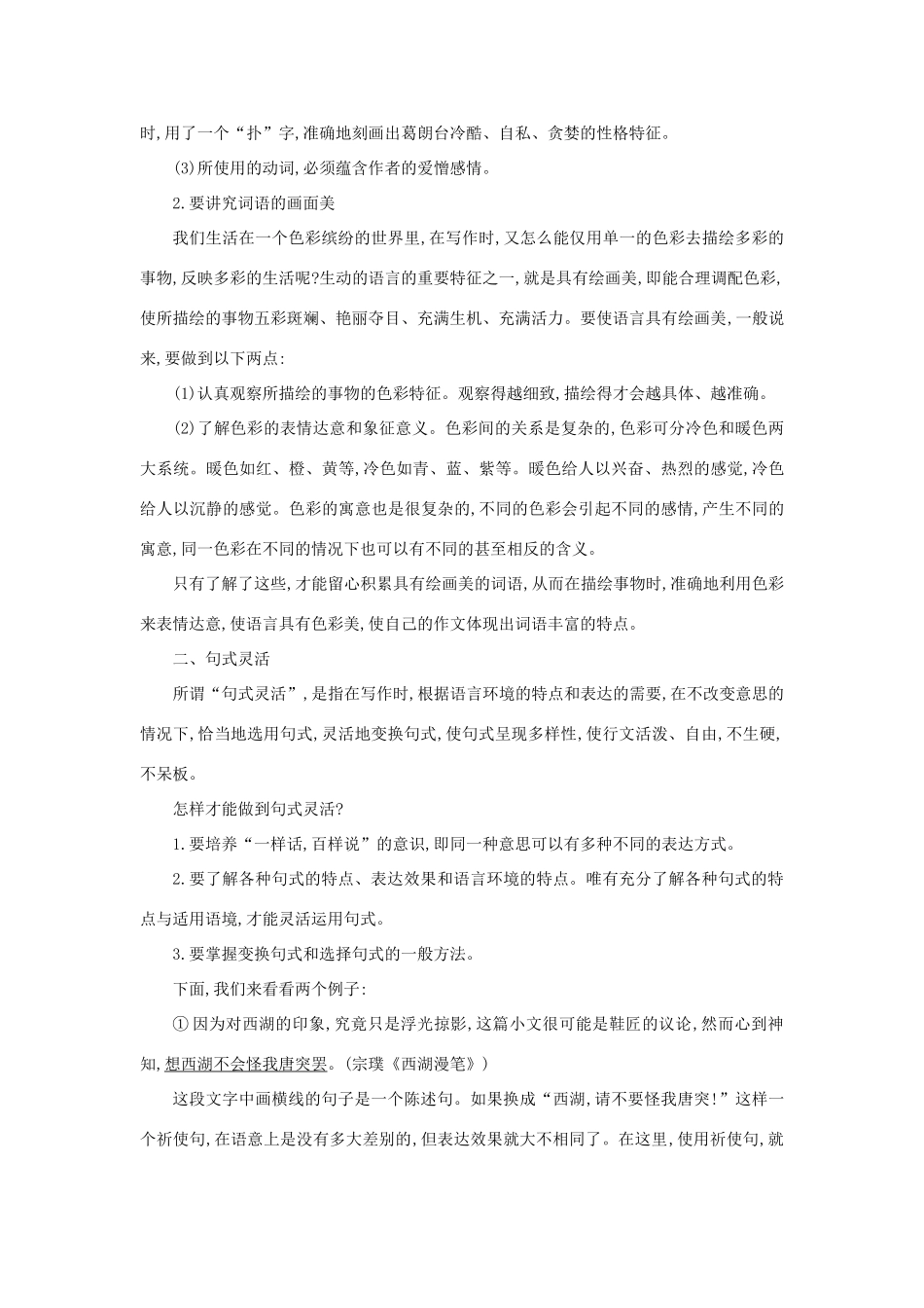 高中语文 写作同步序列导学案 第三讲 学习写得有文采 鲁人版必修5-鲁人版高二必修5语文学案_第2页