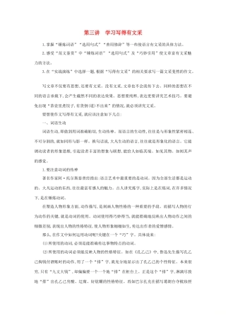 高中语文 写作同步序列导学案 第三讲 学习写得有文采 鲁人版必修5-鲁人版高二必修5语文学案