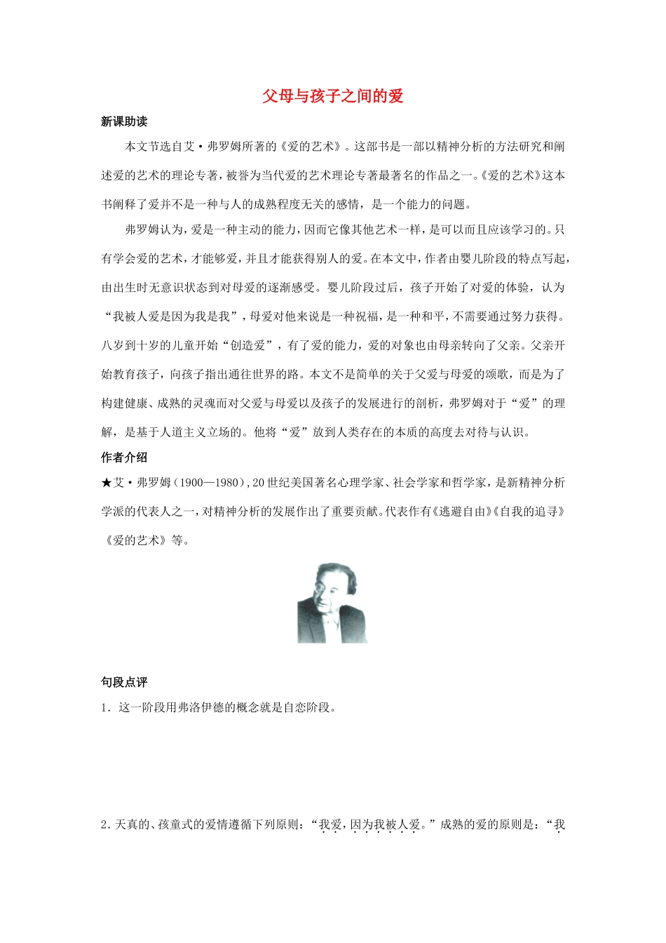 高中语文 第9课 父母与孩子之间的爱学案3 新人教版必修4-新人教版高二必修4语文学案_第1页