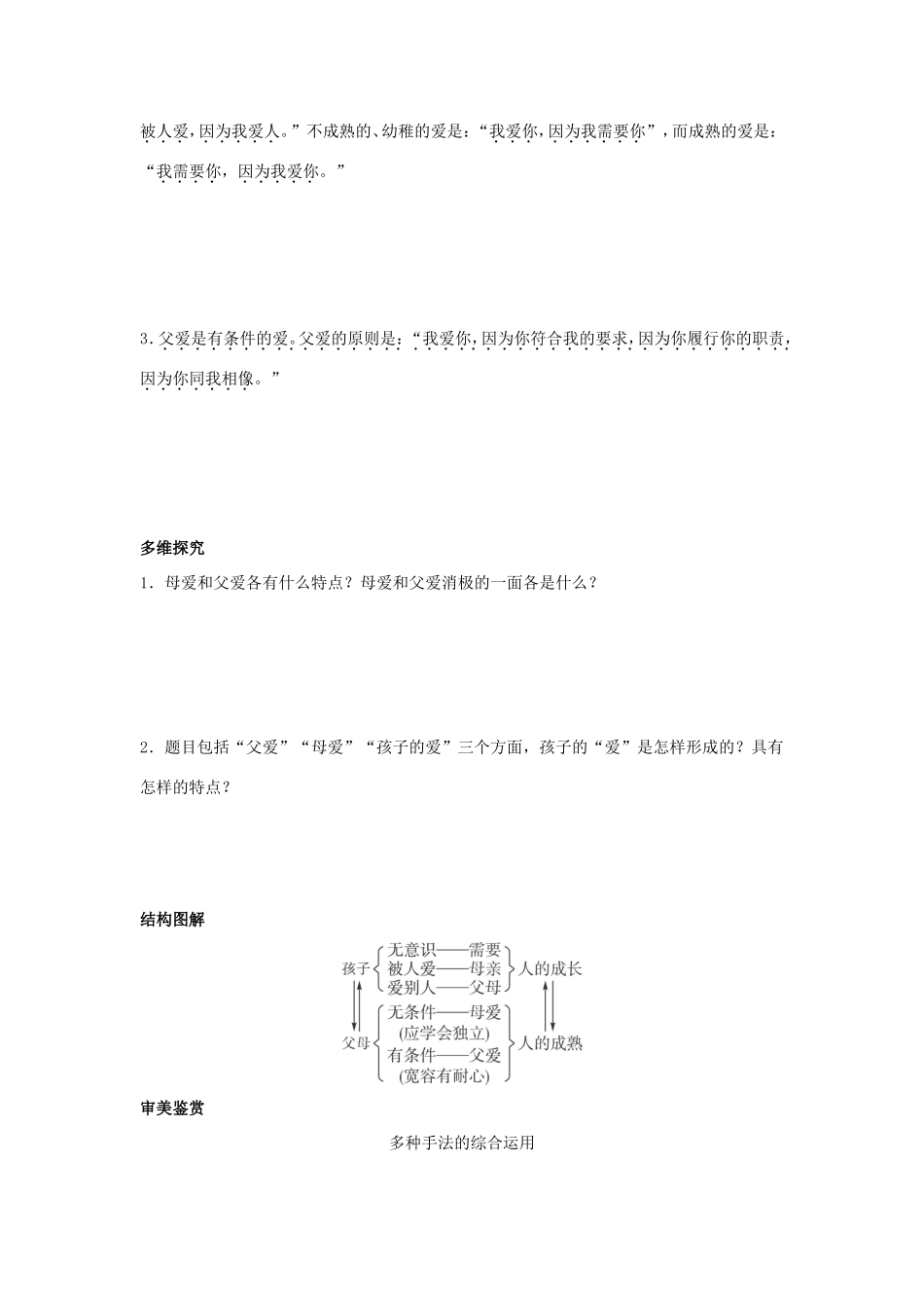 高中语文 第9课 父母与孩子之间的爱学案3 新人教版必修4-新人教版高二必修4语文学案_第2页