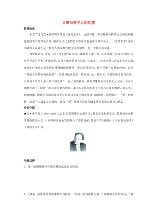 高中语文 第9课 父母与孩子之间的爱学案3 新人教版必修4-新人教版高二必修4语文学案