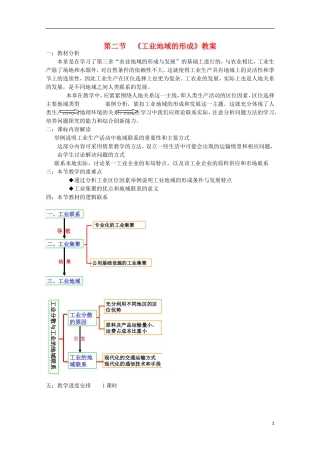 内蒙古赤峰二中高中地理 第四章第二节工业地域的形成教案2 新人教版必修2