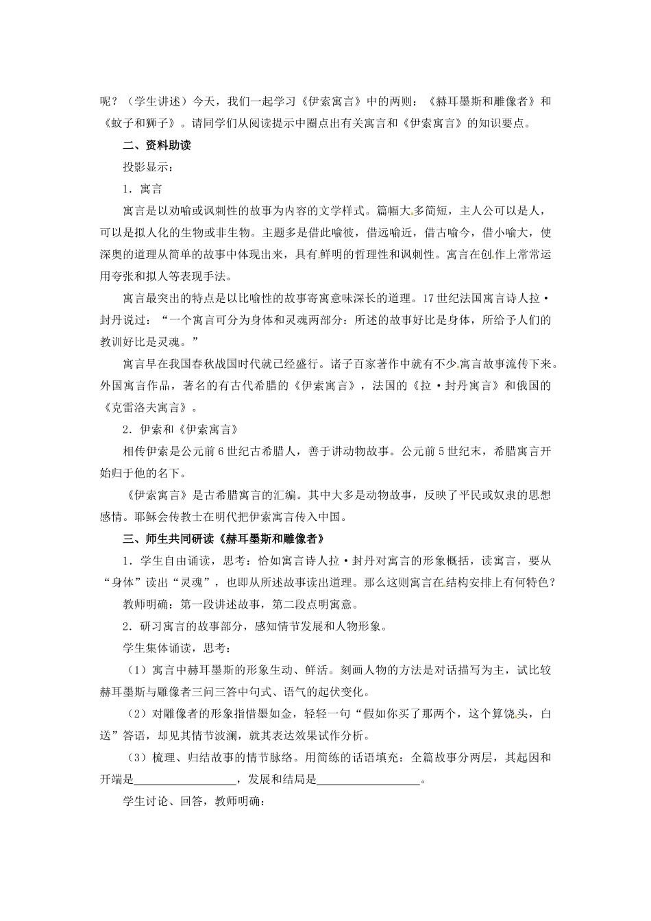 内蒙古呼和浩特市敬业学校七年级语文上册 第六单元《寓言四则》教案 （新版）新人教版_第2页