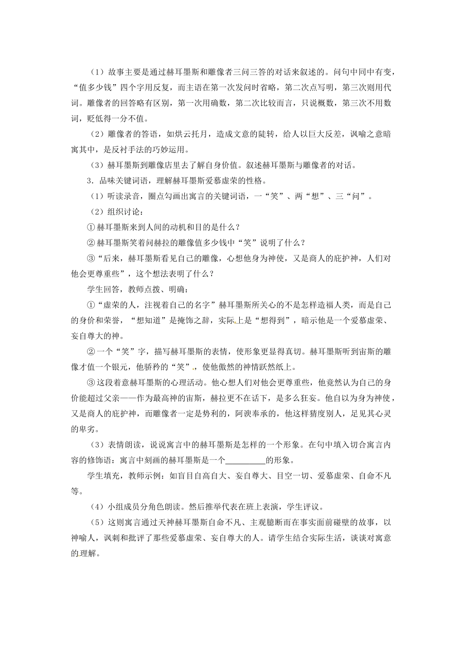 内蒙古呼和浩特市敬业学校七年级语文上册 第六单元《寓言四则》教案 （新版）新人教版_第3页