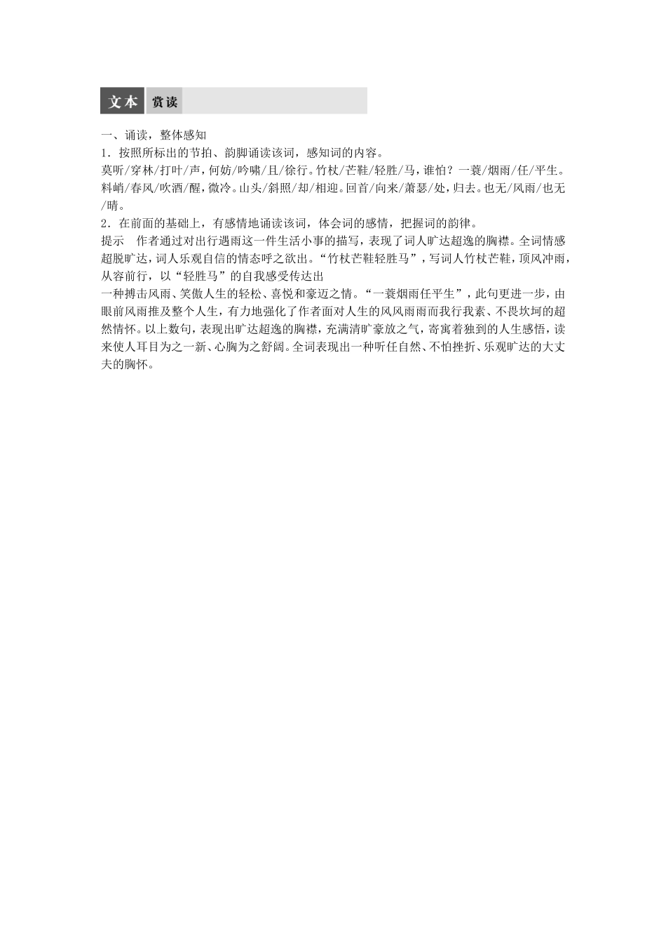 高中语文 第十一课 一蓑烟雨任平生--抒志咏怀学案 语文版选修《唐诗宋词鉴赏》-语文版高二选修语文学案_第2页