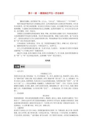 高中语文 第十一课 一蓑烟雨任平生--抒志咏怀学案 语文版选修《唐诗宋词鉴赏》-语文版高二选修语文学案