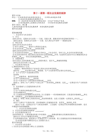 高中政治 11-1第十一课第一框社会发展的规律教案 新人教版必修4