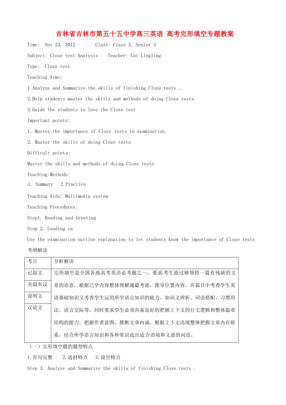 吉林省吉林市第五十五中学高三英语 高考完形填空专题教案_第1页