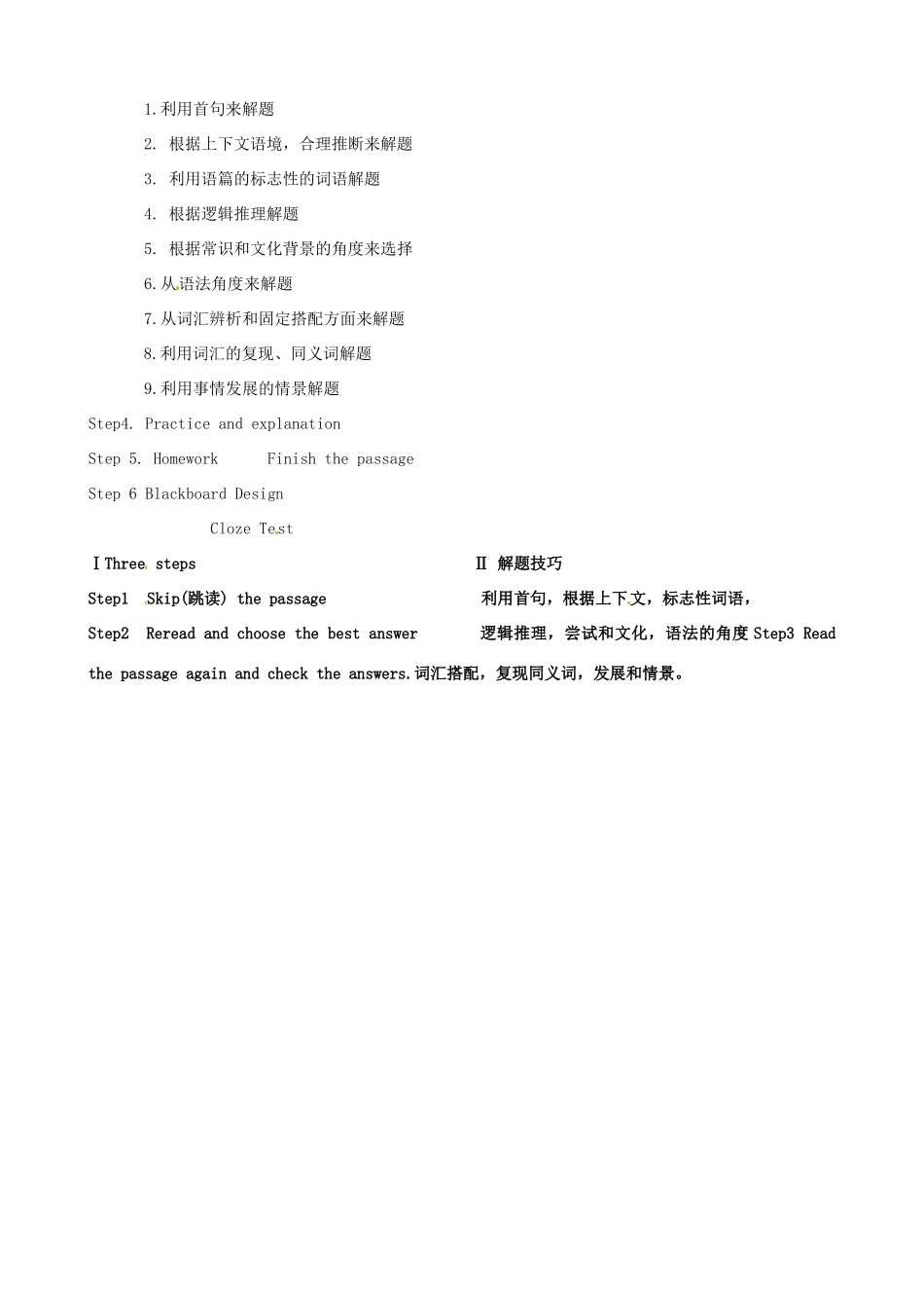 吉林省吉林市第五十五中学高三英语 高考完形填空专题教案_第2页