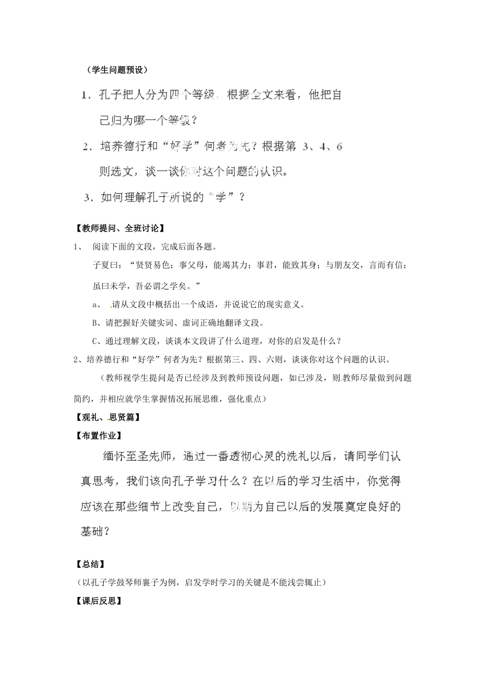 甘肃省兰州市第三十一中学高二语文《好仁不好学，其蔽也愚》教案 新人教版_第2页