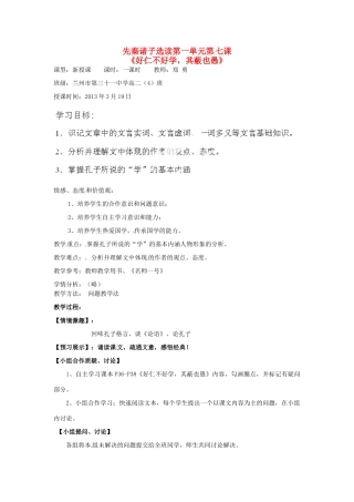 甘肃省兰州市第三十一中学高二语文《好仁不好学，其蔽也愚》教案 新人教版