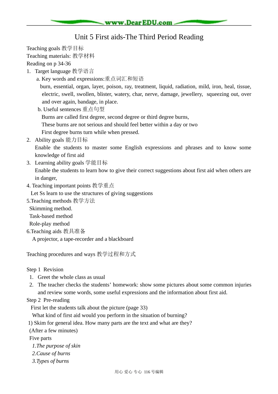 高中英语Unit 5 First aids-The Third Period Reading教案 新课标 人教版 必修5_第1页