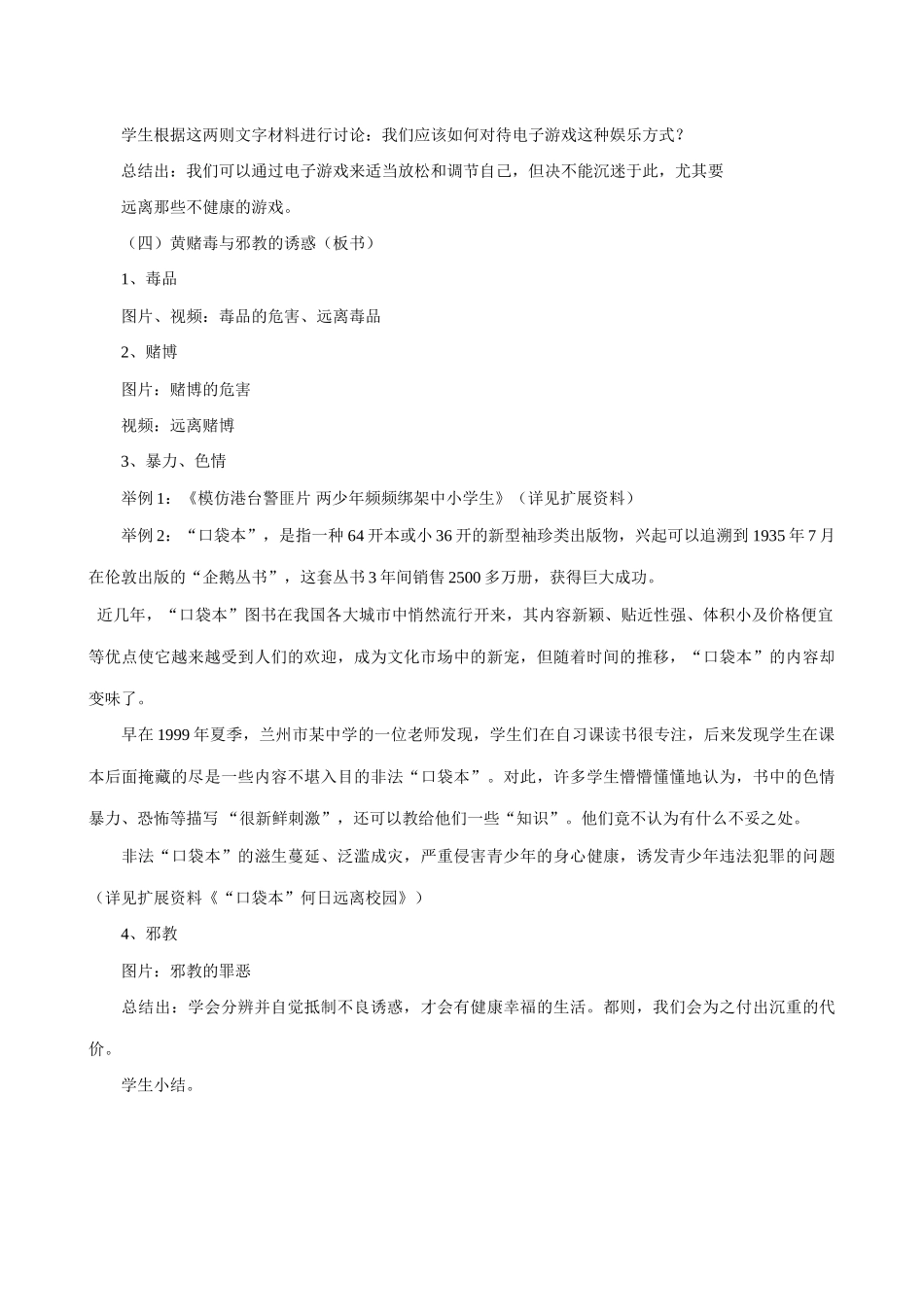 新人教版七年级政治上册身边的诱惑(2)_第2页