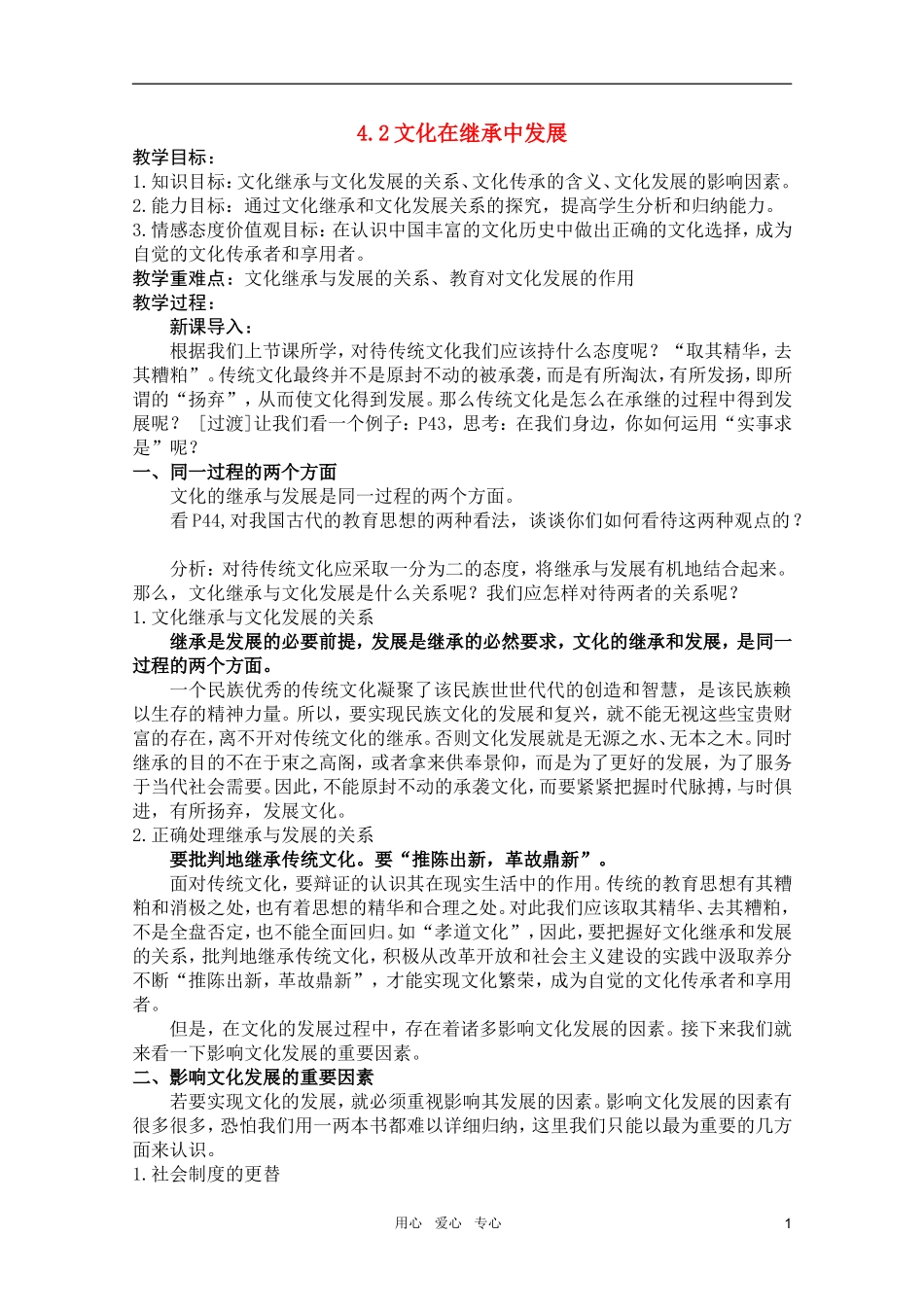 高中政治 2.4.2文化在继承中发展教案 新人教版必修3_第1页