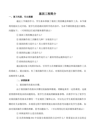 人教版高中生物选修基因工程简介2教案