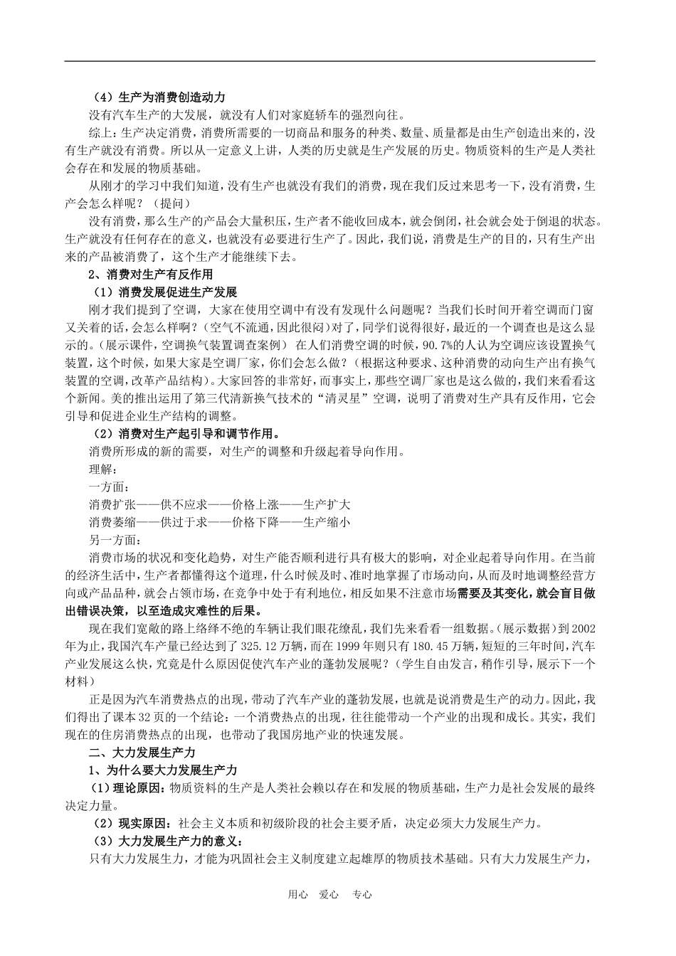 高中政治 4.1　发展生产　满足消费　教案1人教版必修1_第2页
