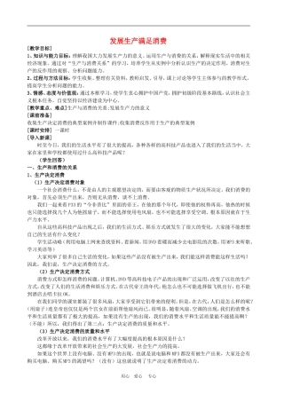 高中政治 4.1　发展生产　满足消费　教案1人教版必修1