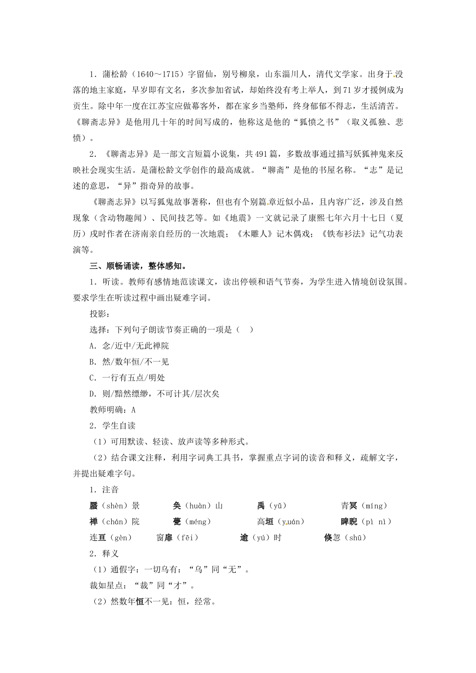 内蒙古呼和浩特市敬业学校七年级语文上册《山市》教案 新人教版_第2页