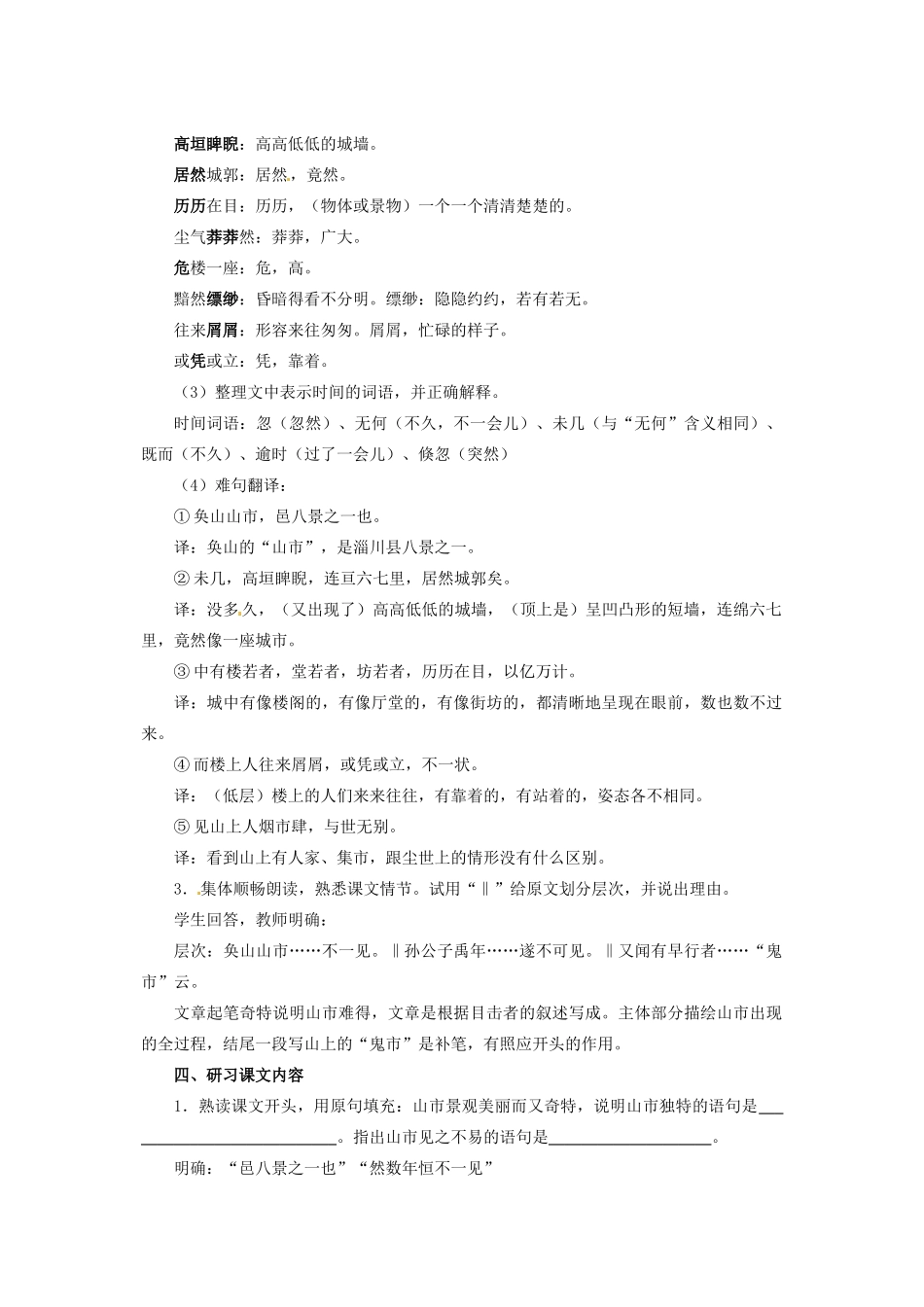 内蒙古呼和浩特市敬业学校七年级语文上册《山市》教案 新人教版_第3页