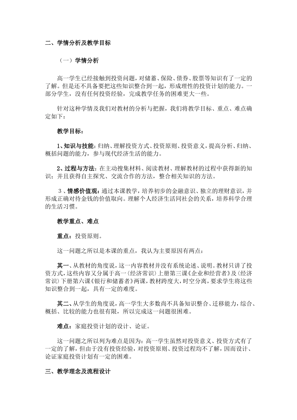 高中政治经济生活《投资的选择》教学设计新人教版必修1_第2页