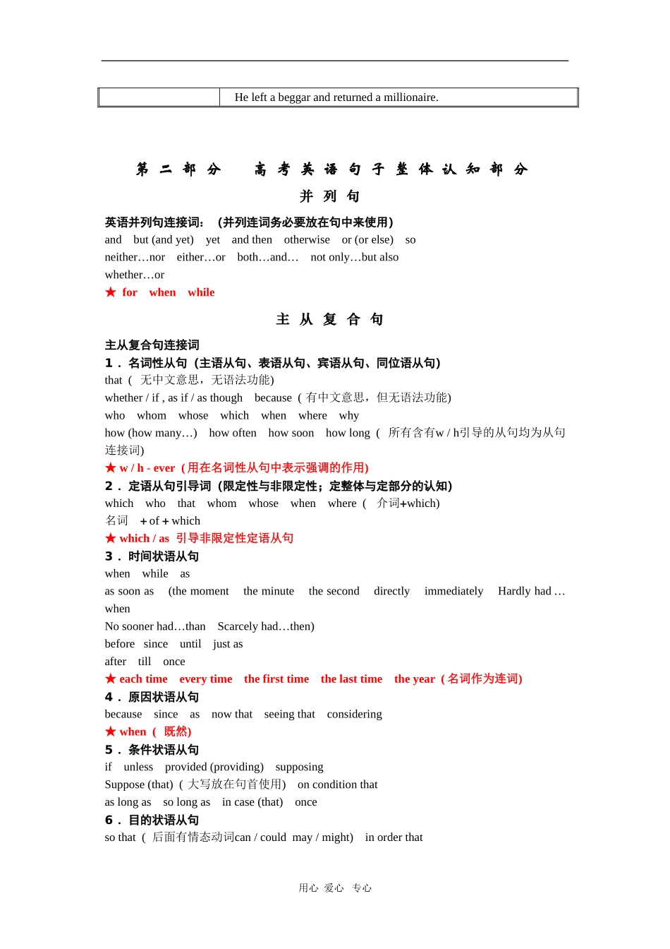 天津一中名师高三英语教案：高考语法_第2页