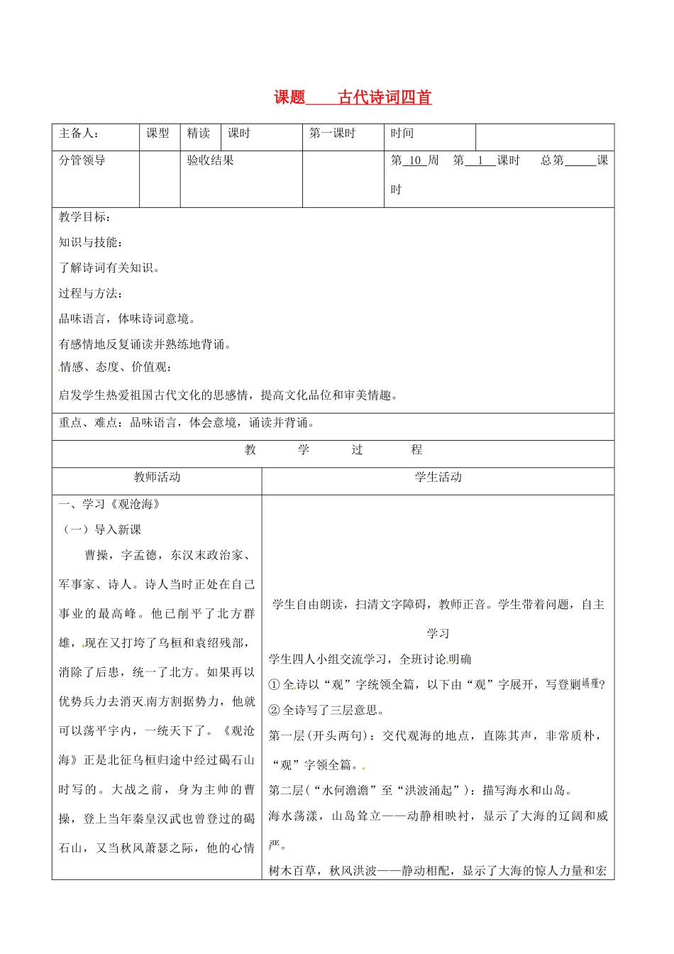 山东省郯城三中七年级语文《古代诗词四首》教案1_第1页