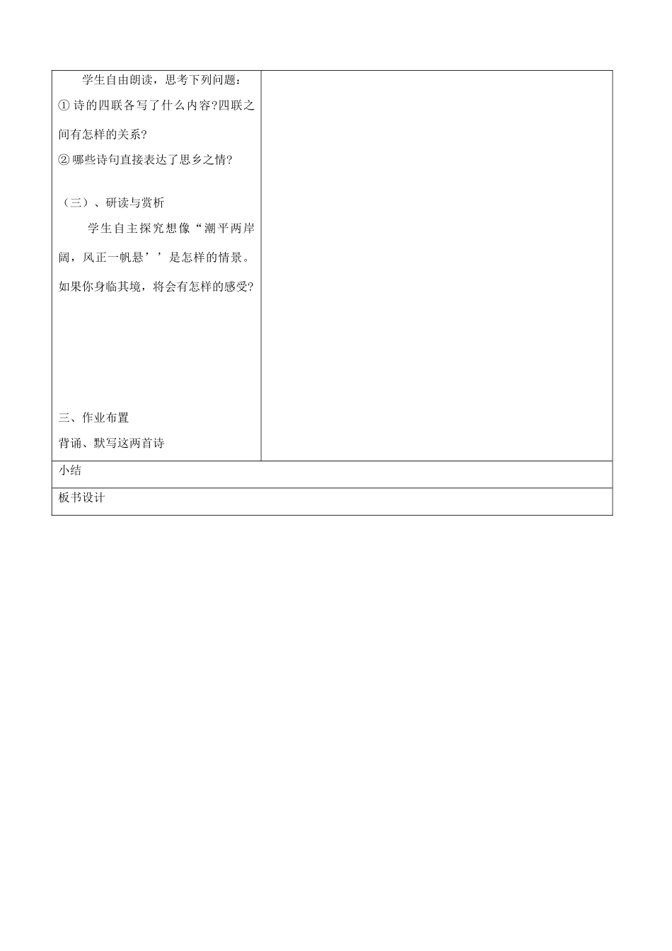山东省郯城三中七年级语文《古代诗词四首》教案1_第3页